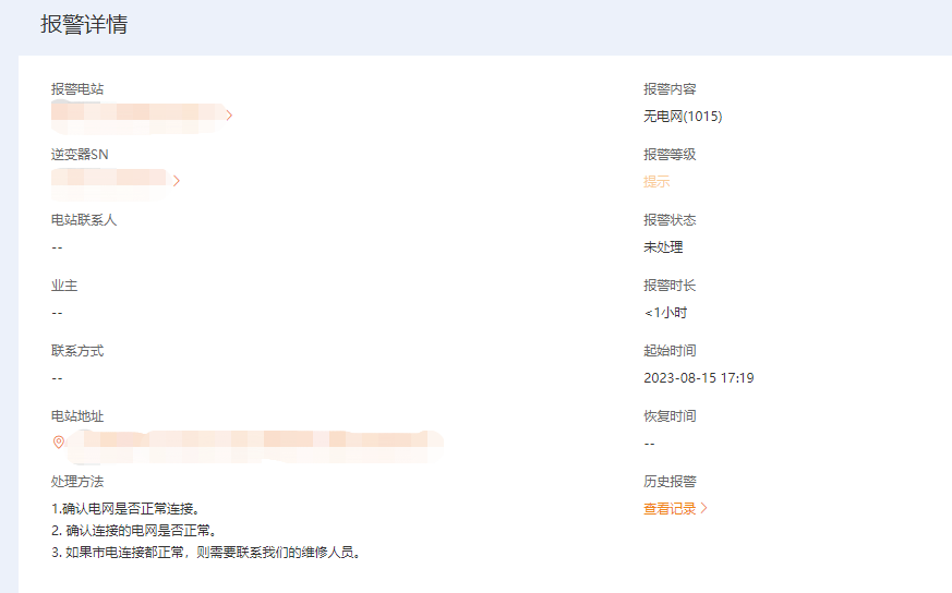 查看报警信息